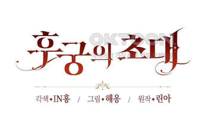 후궁의 초대 5화 28