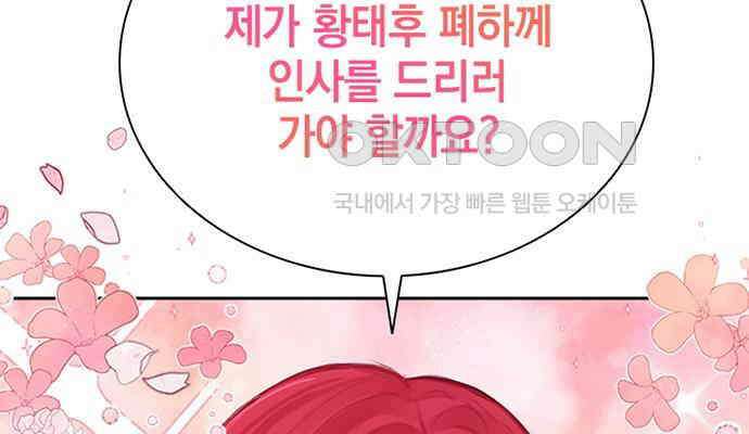 후궁의 초대 5화 35