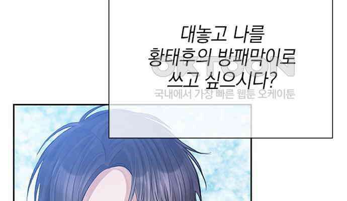 후궁의 초대 5화 39
