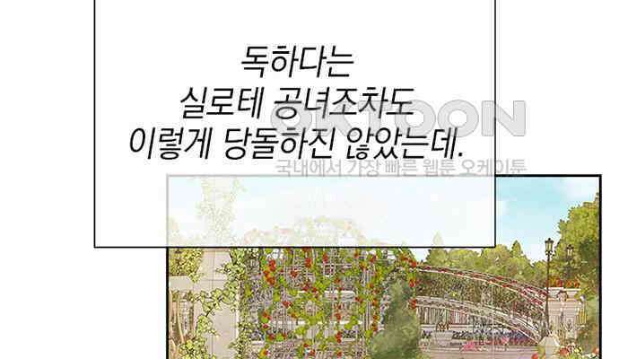 후궁의 초대 5화 42