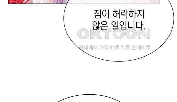 후궁의 초대 5화 50