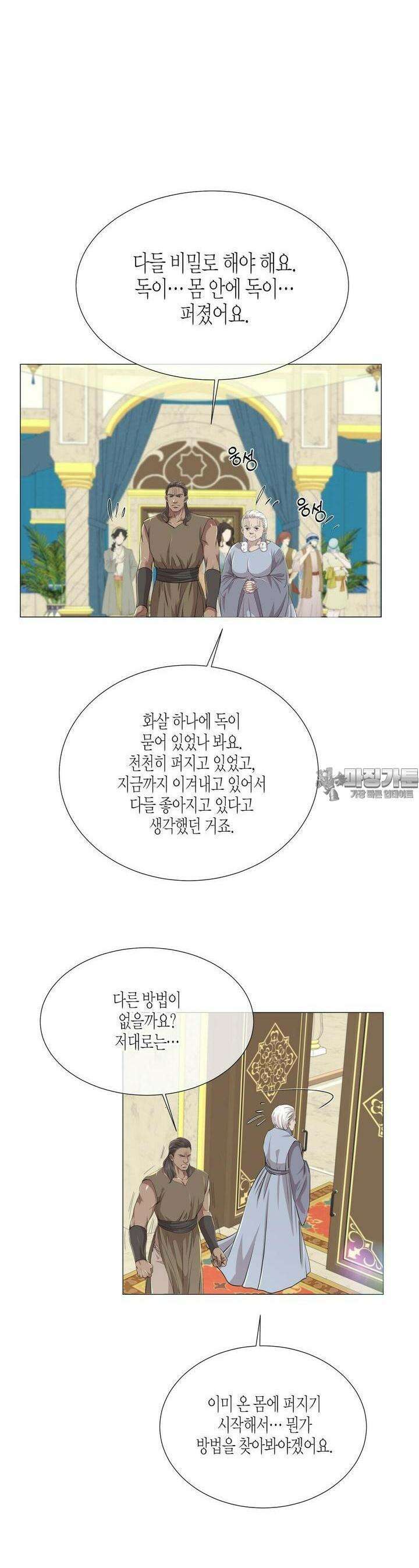 푸른 늑대의 밤 75화 [최종화] 15