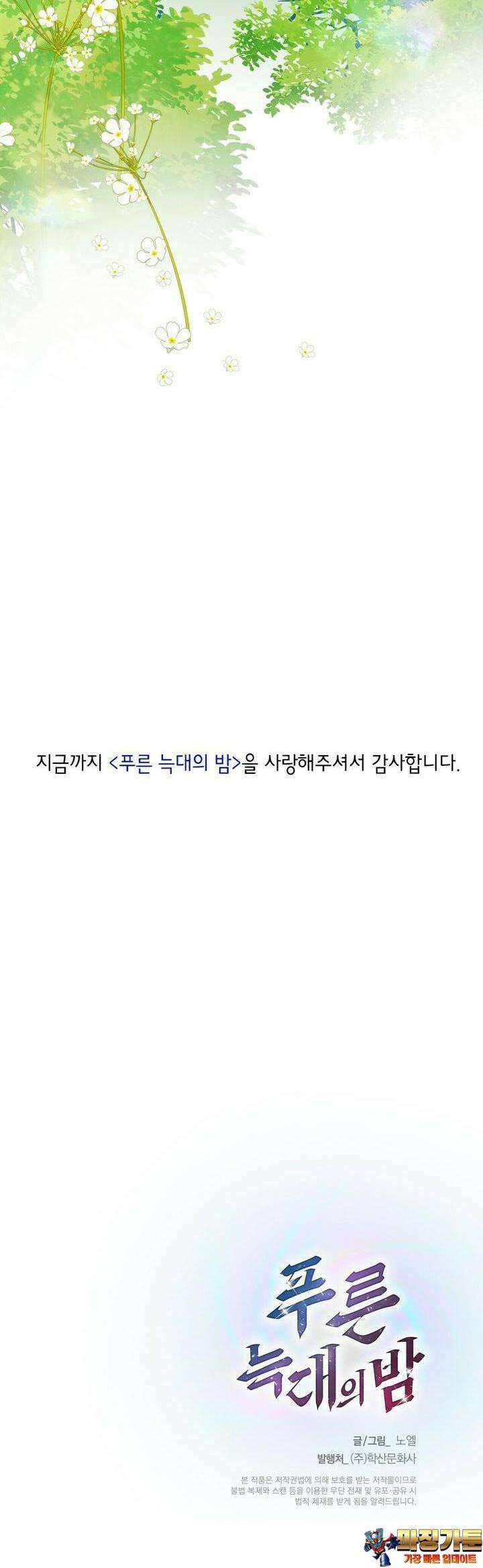 푸른 늑대의 밤 75화 [최종화] 31