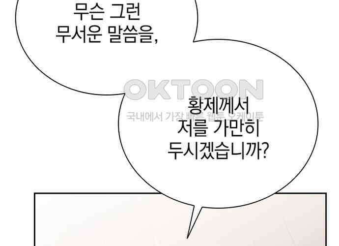 후궁의 초대 22화 10