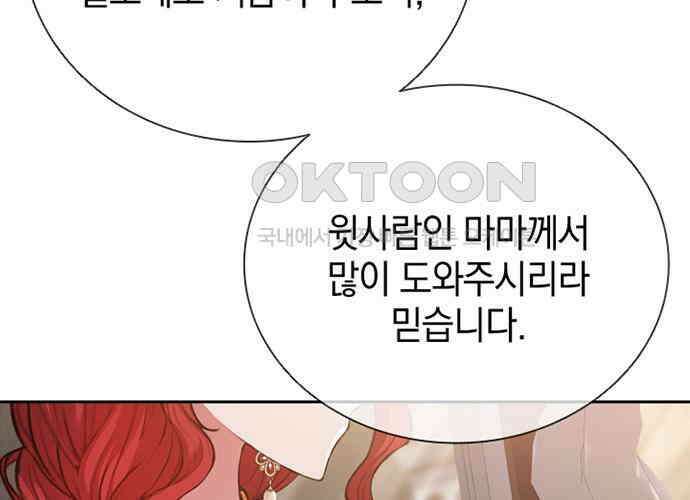 후궁의 초대 22화 26