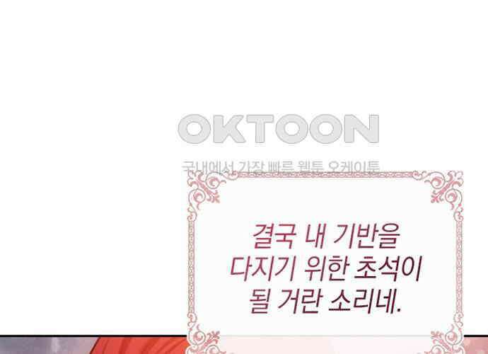 후궁의 초대 22화 30