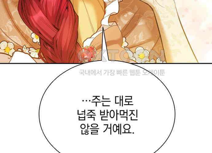 후궁의 초대 22화 32