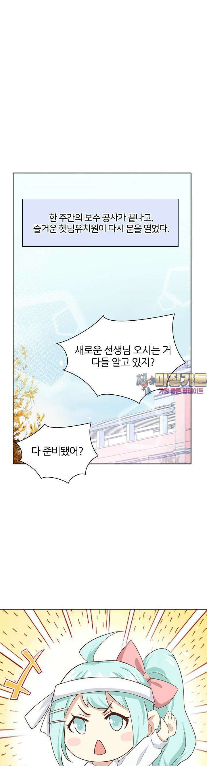 우리 아빠가 수상해 20화 1