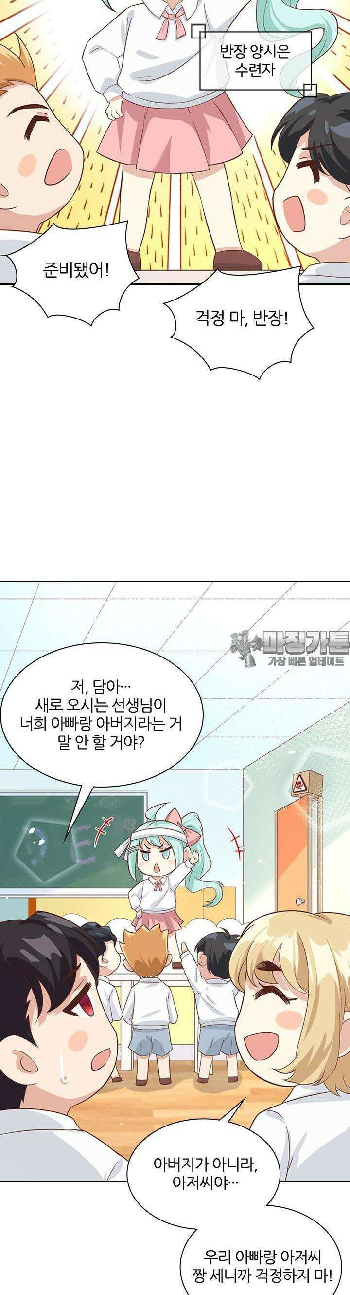 우리 아빠가 수상해 20화 2