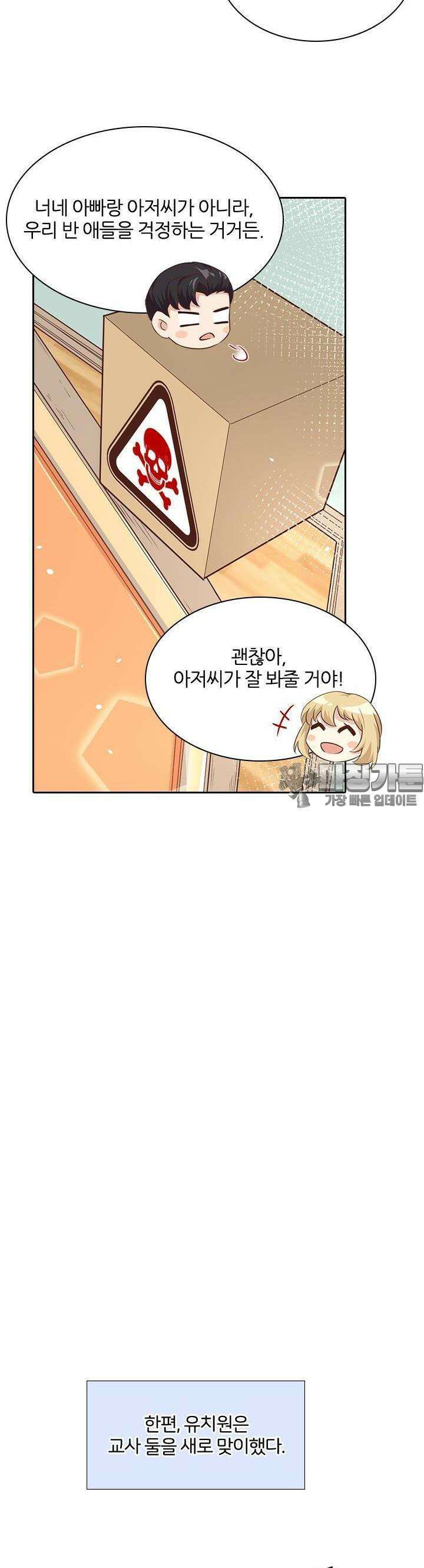 우리 아빠가 수상해 20화 3