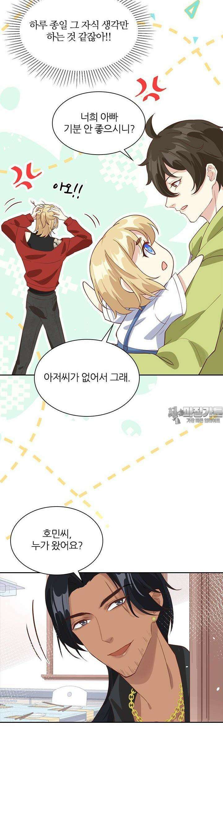 우리 아빠가 수상해 28화 5