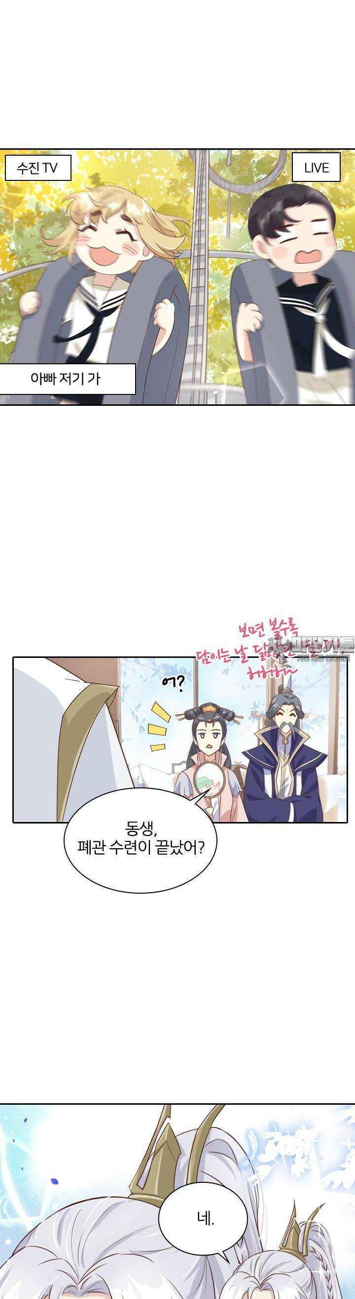 우리 아빠가 수상해 37화 3