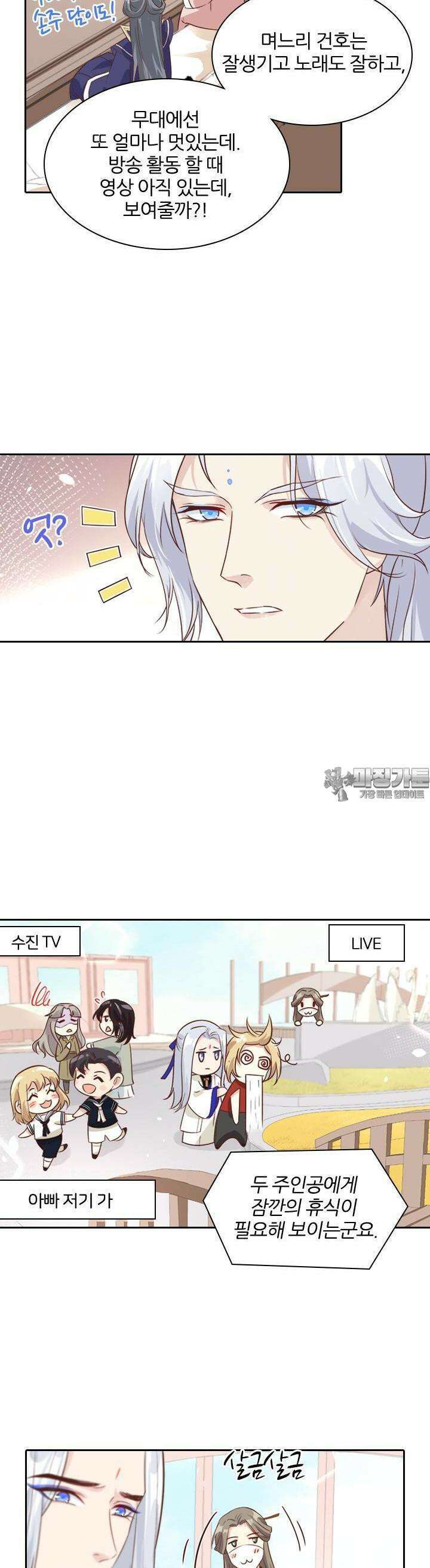 우리 아빠가 수상해 37화 5