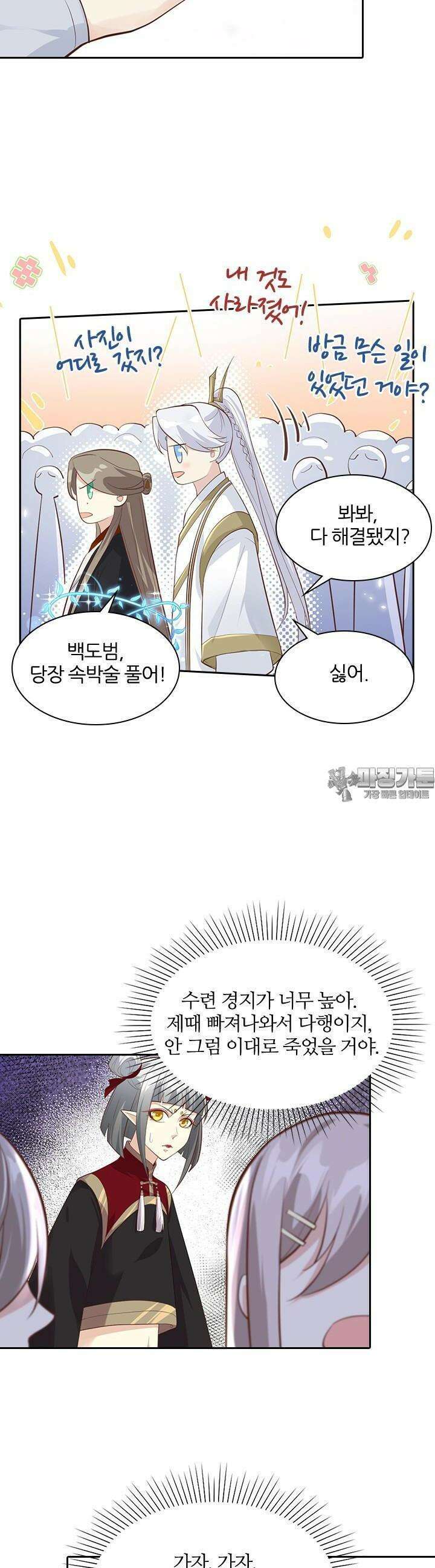 우리 아빠가 수상해 46화 4