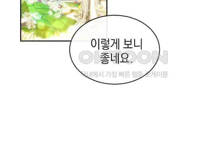 후궁의 초대 31화 3