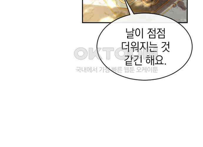 후궁의 초대 31화 6