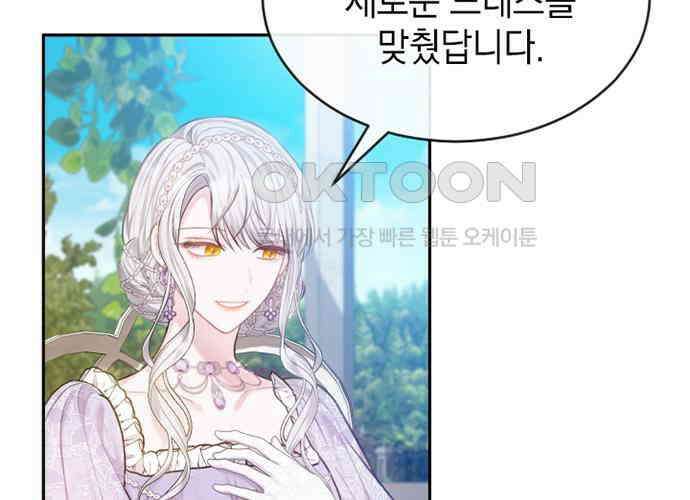 후궁의 초대 31화 8