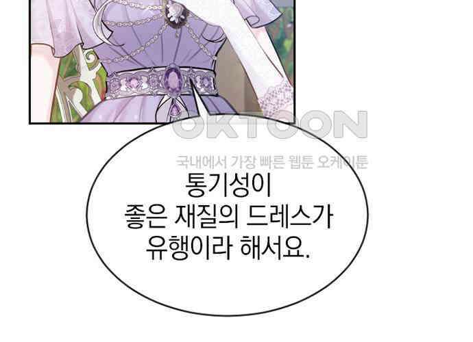 후궁의 초대 31화 9