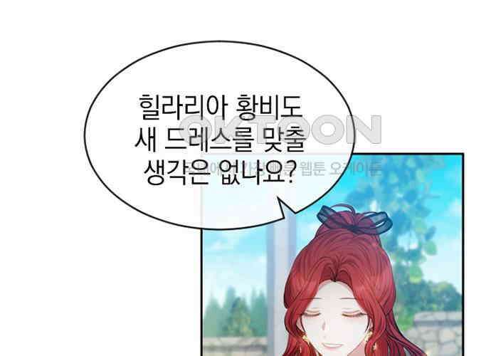 후궁의 초대 31화 11