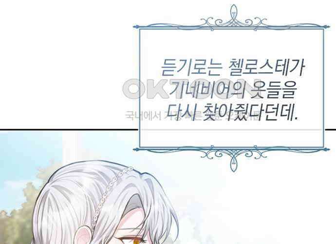 후궁의 초대 31화 21