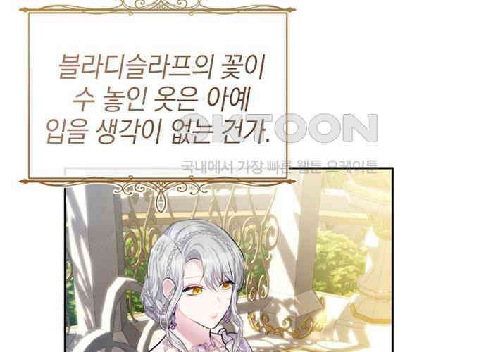 후궁의 초대 31화 24