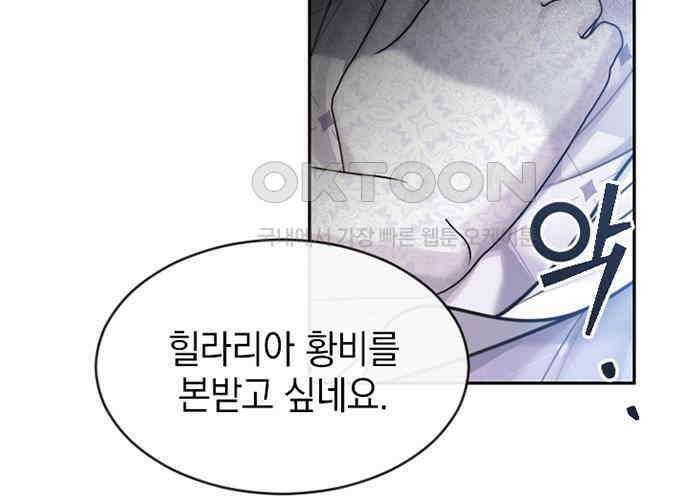 후궁의 초대 31화 33