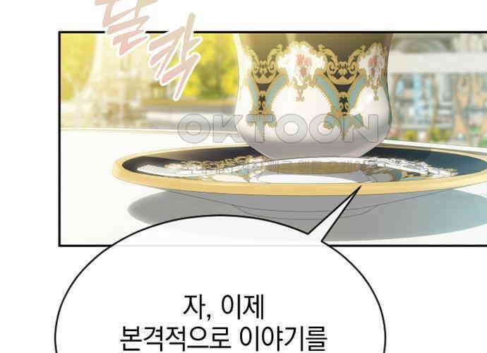 후궁의 초대 31화 43