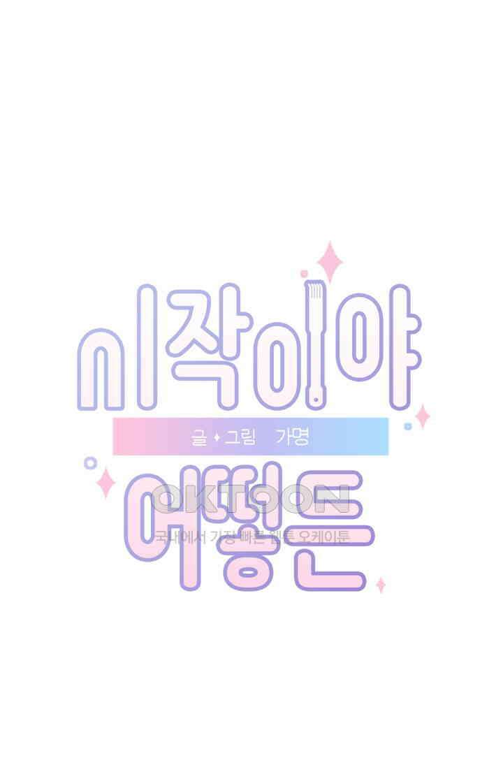 시작이야 어떻든 27화 1