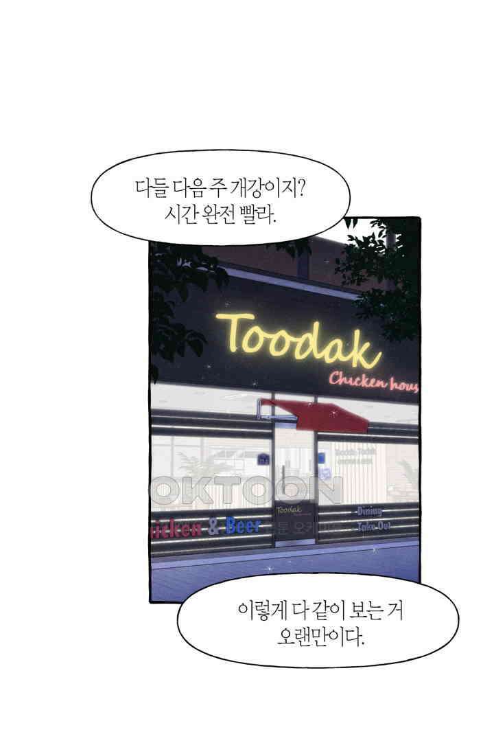 시작이야 어떻든 27화 2