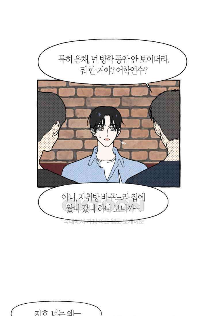 시작이야 어떻든 27화 3