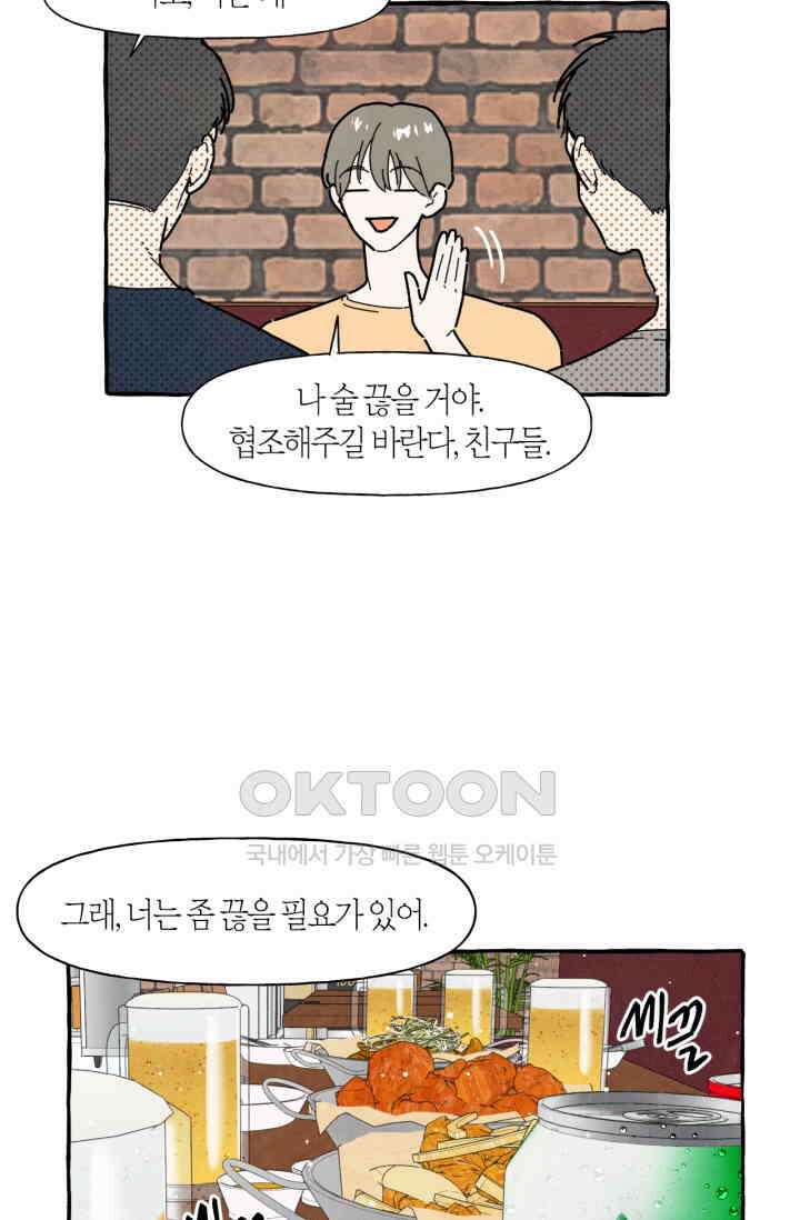 시작이야 어떻든 27화 4