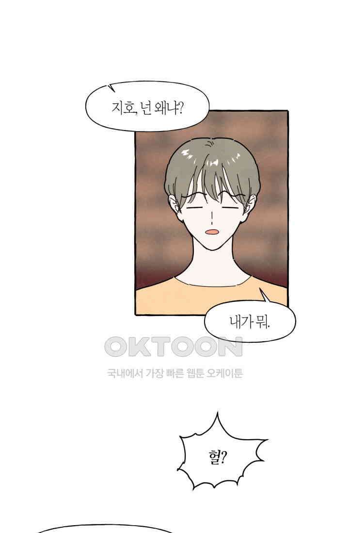 시작이야 어떻든 27화 8