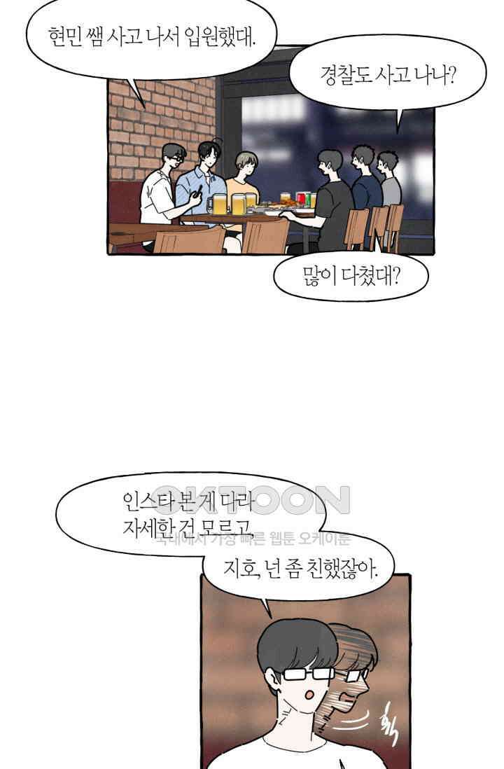 시작이야 어떻든 27화 9