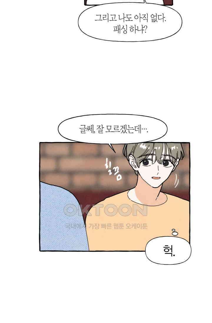 시작이야 어떻든 27화 10