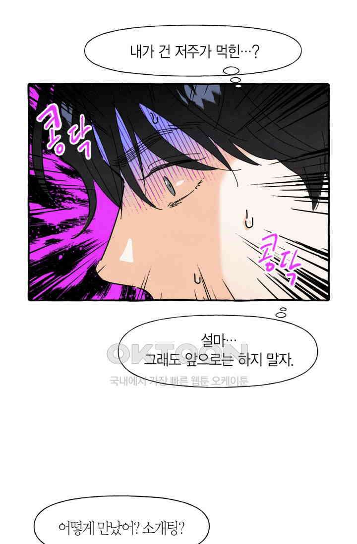 시작이야 어떻든 27화 12