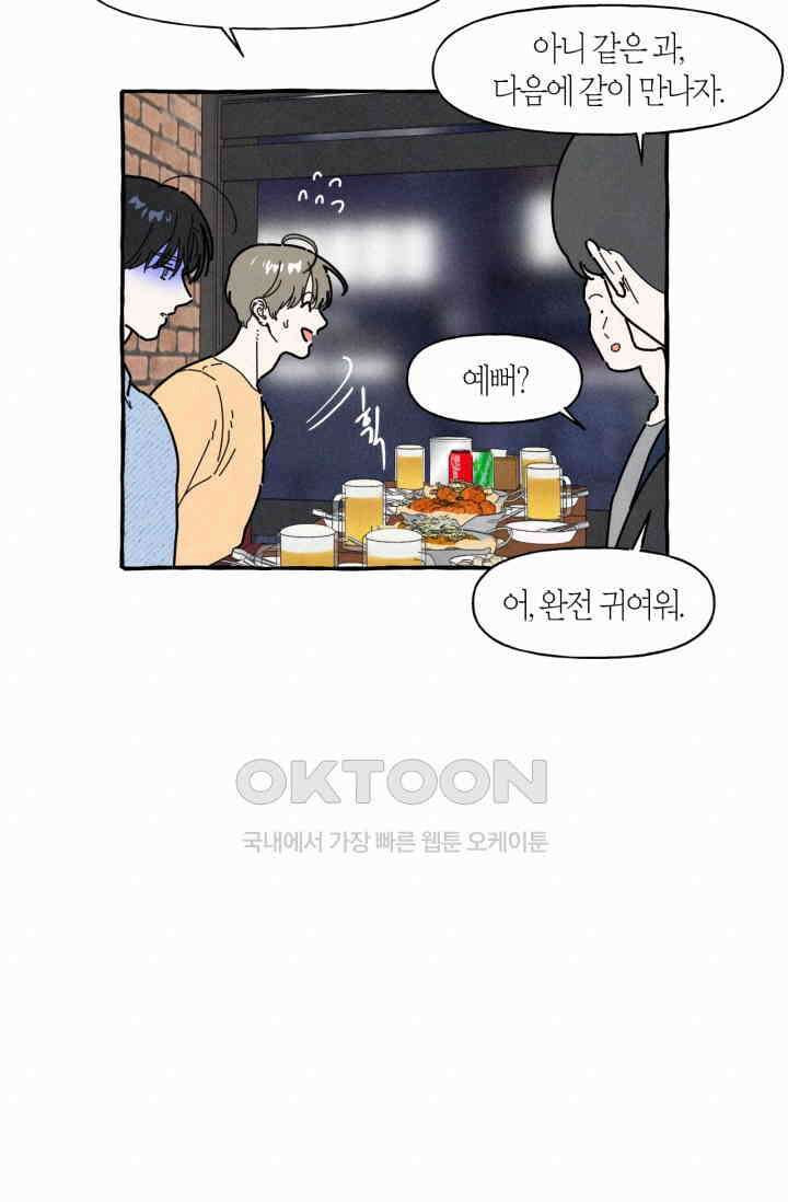 시작이야 어떻든 27화 13