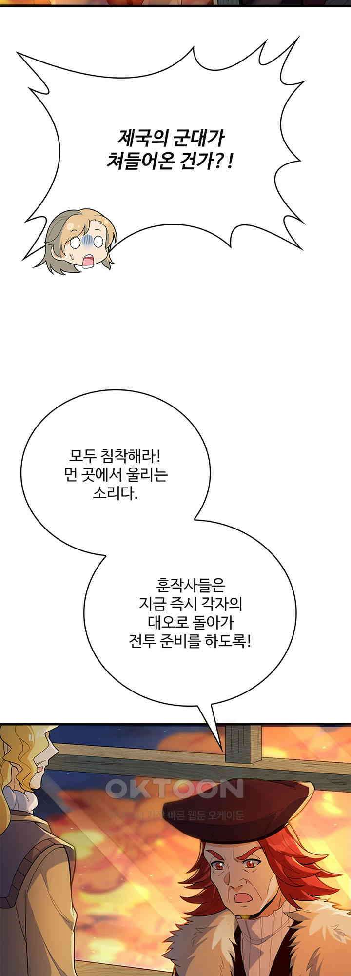생존 마스터가 되었다 305화 4