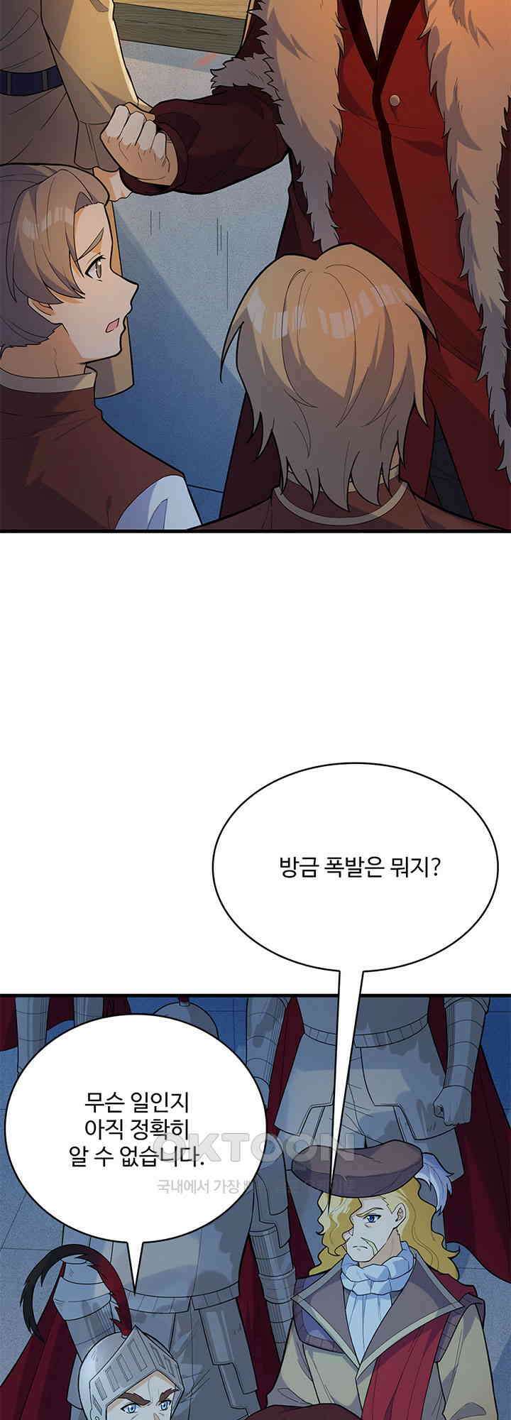 생존 마스터가 되었다 305화 5