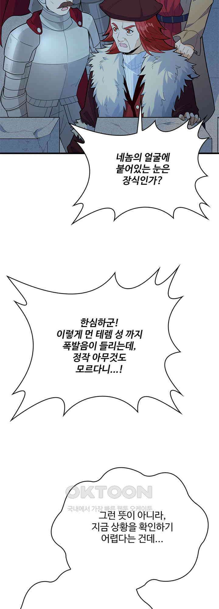 생존 마스터가 되었다 305화 6