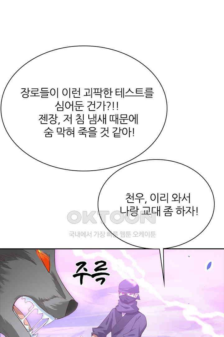우리 아빠가 수상해 77화 5