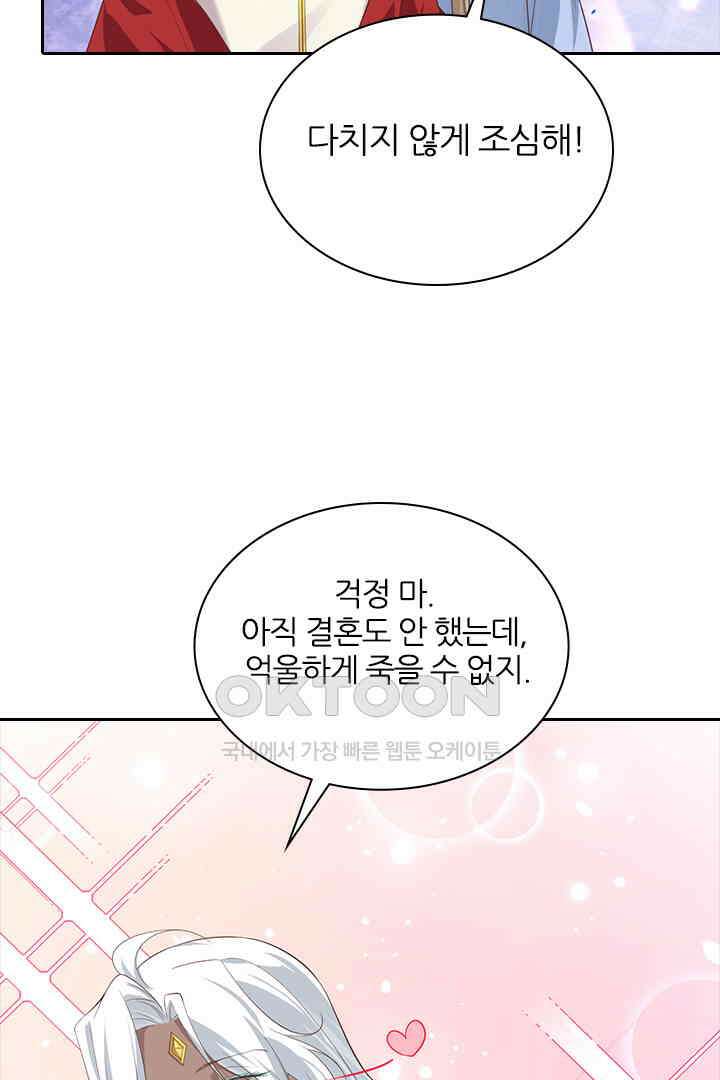우리 아빠가 수상해 77화 12