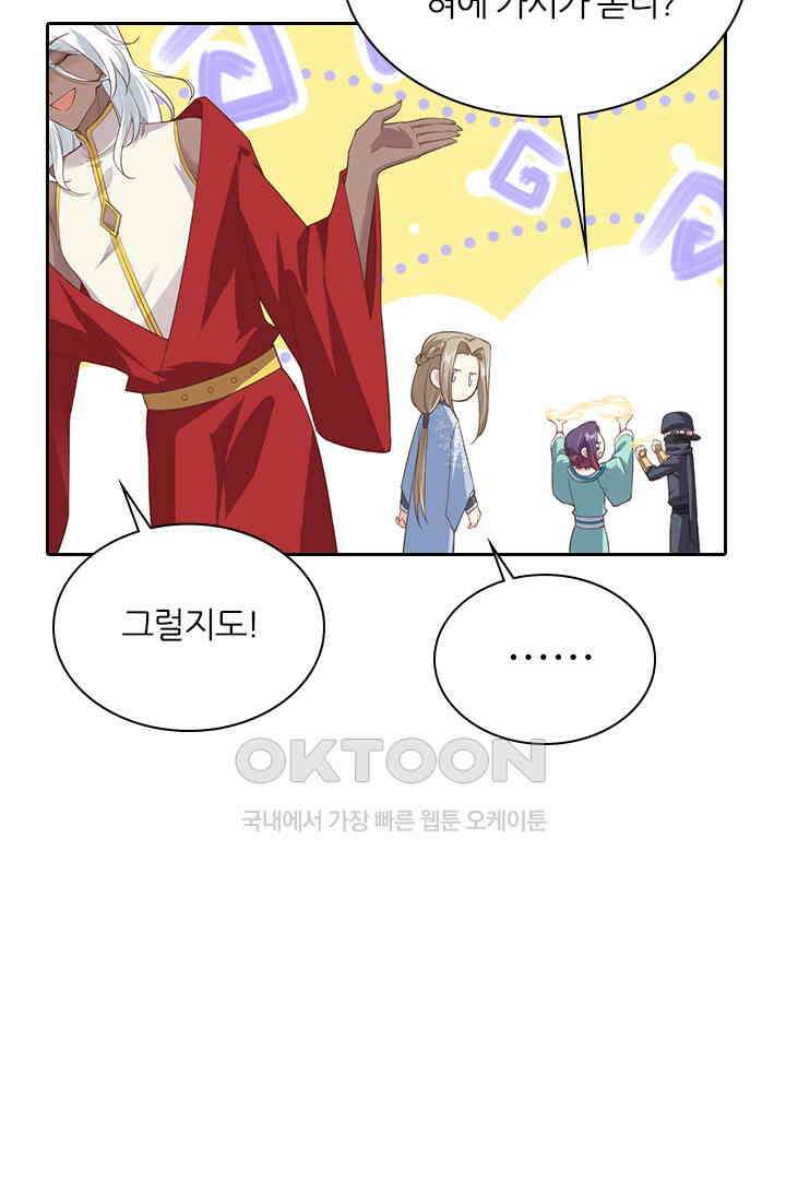 우리 아빠가 수상해 77화 14