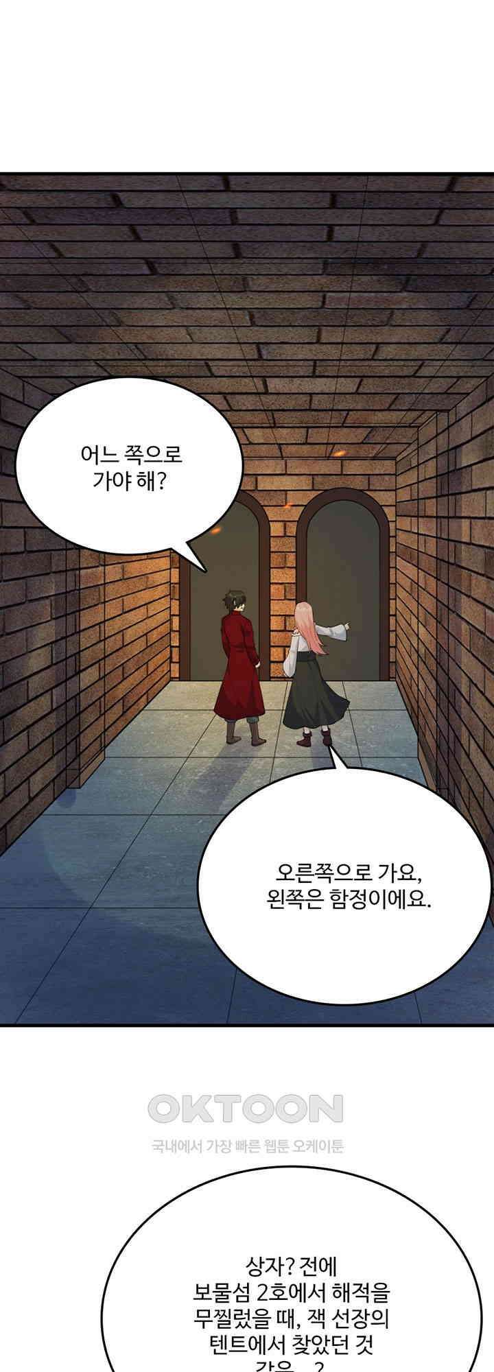 생존 마스터가 되었다 311화 3
