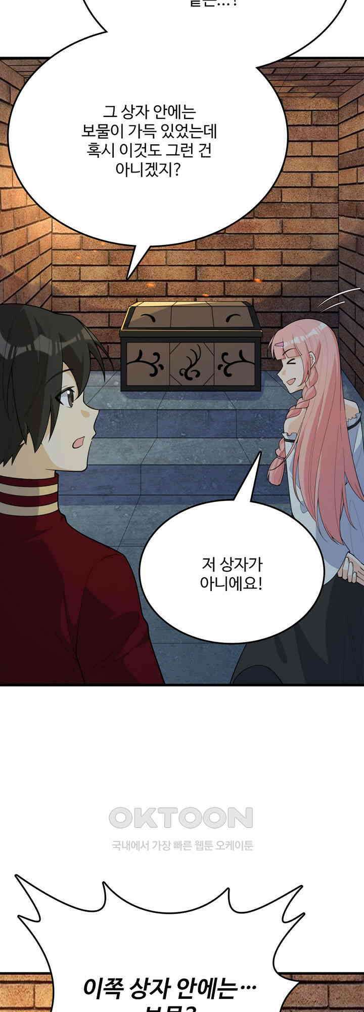 생존 마스터가 되었다 311화 4