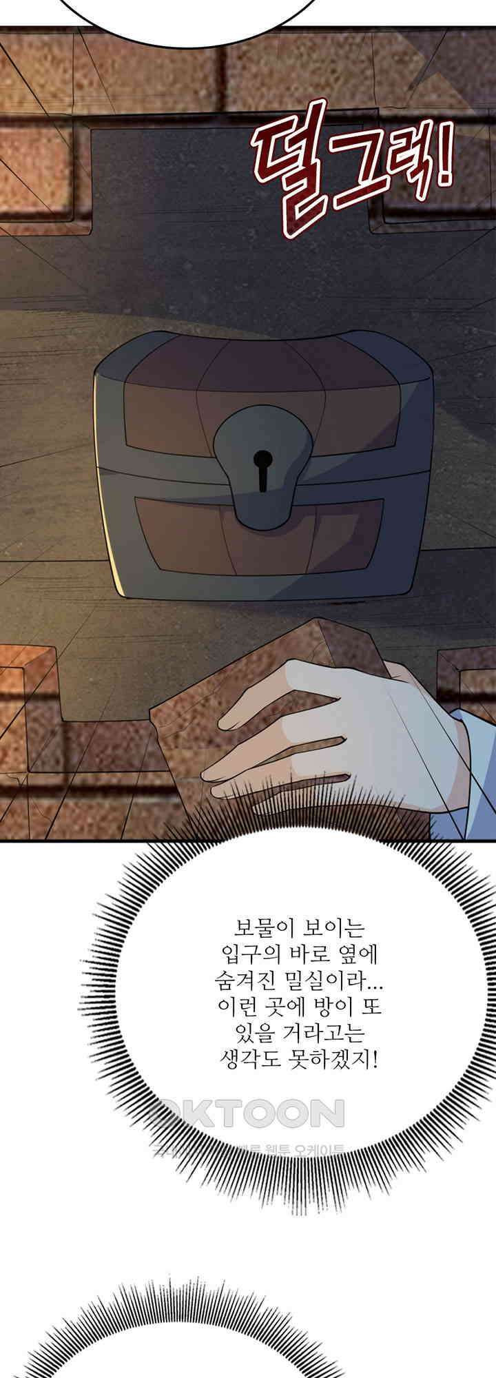 생존 마스터가 되었다 311화 6