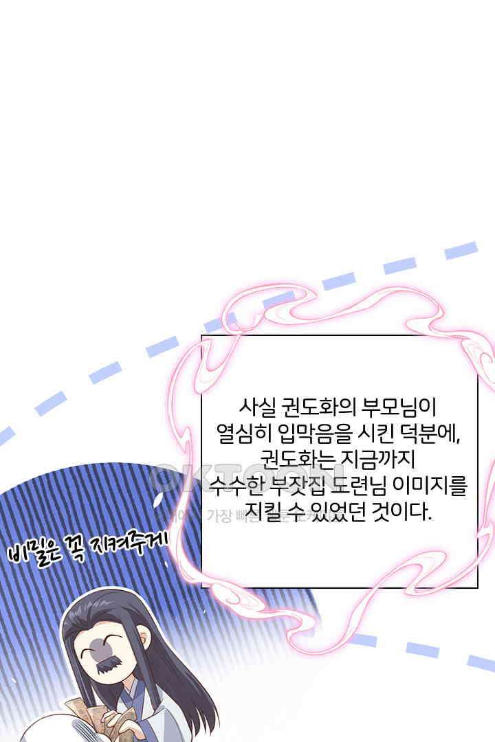 우리 아빠가 수상해 84화 10