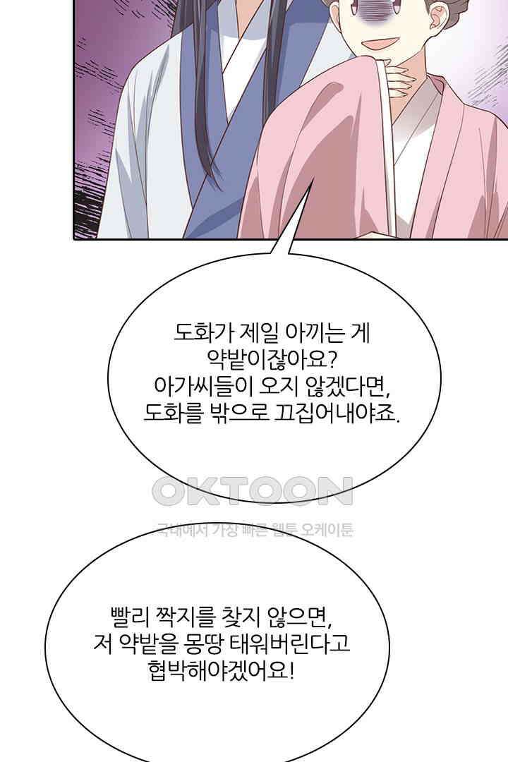 우리 아빠가 수상해 84화 14