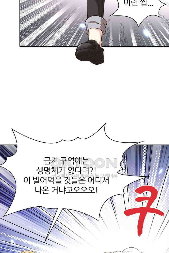 우리 아빠가 수상해 87화 4