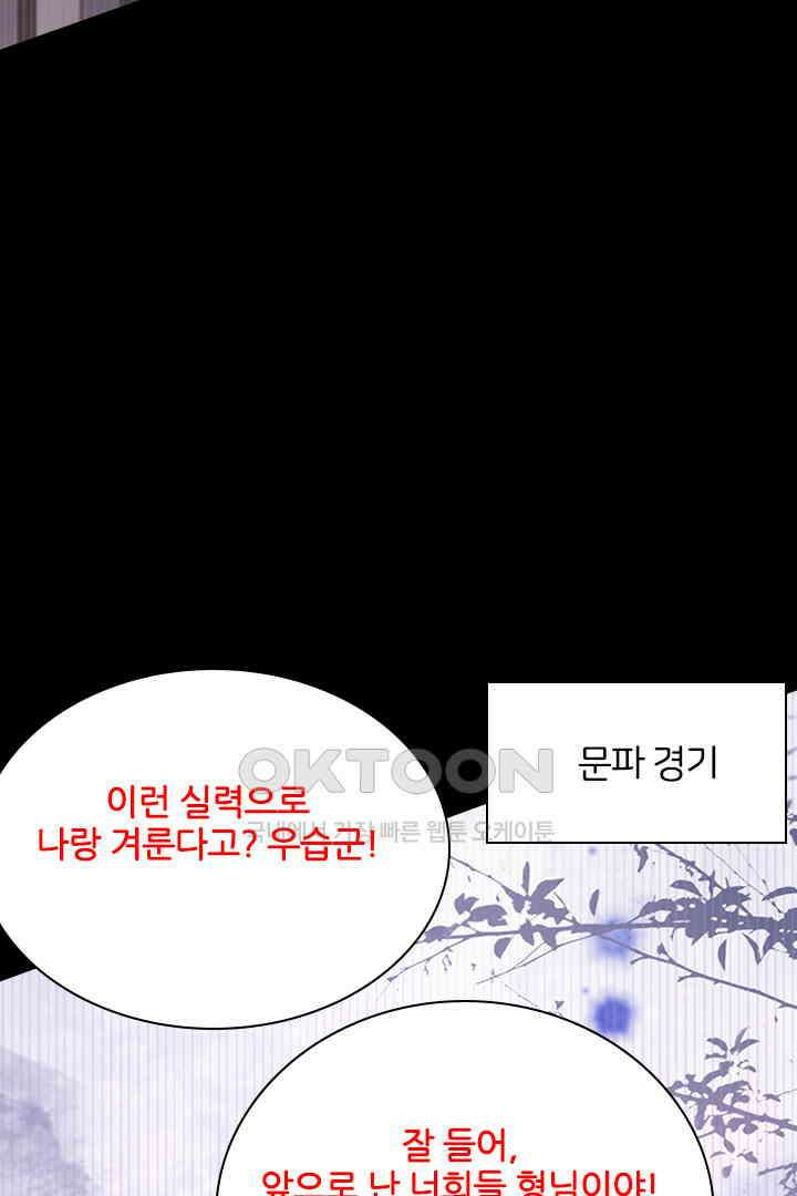 우리 아빠가 수상해 91화 12