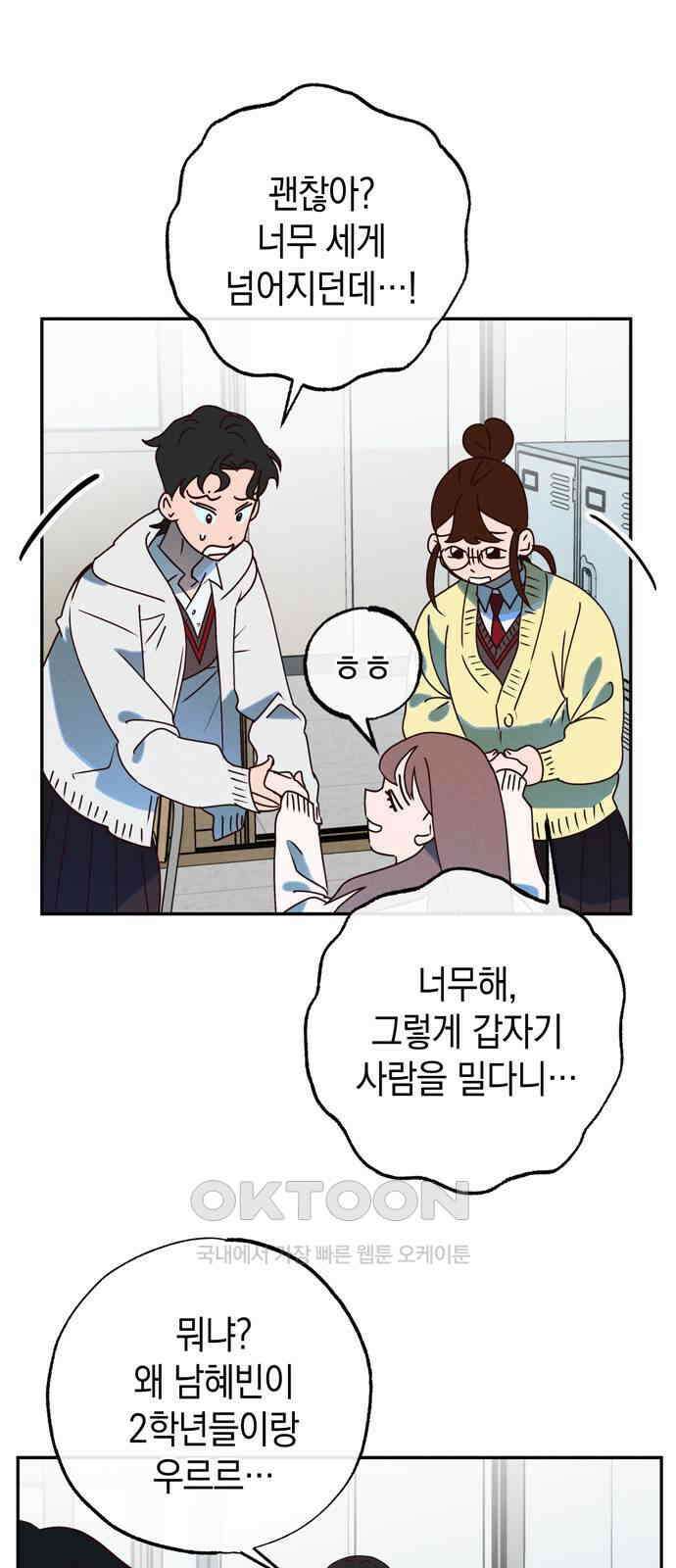 구해종 SOS 18화 옥상 1